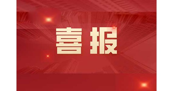 喜報(bào)|旭陽榮獲年度優(yōu)秀創(chuàng)新型企業(yè)等兩項(xiàng)榮譽(yù)